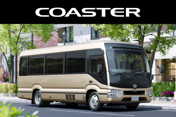 コースター(COASTER) | 山口トヨタ