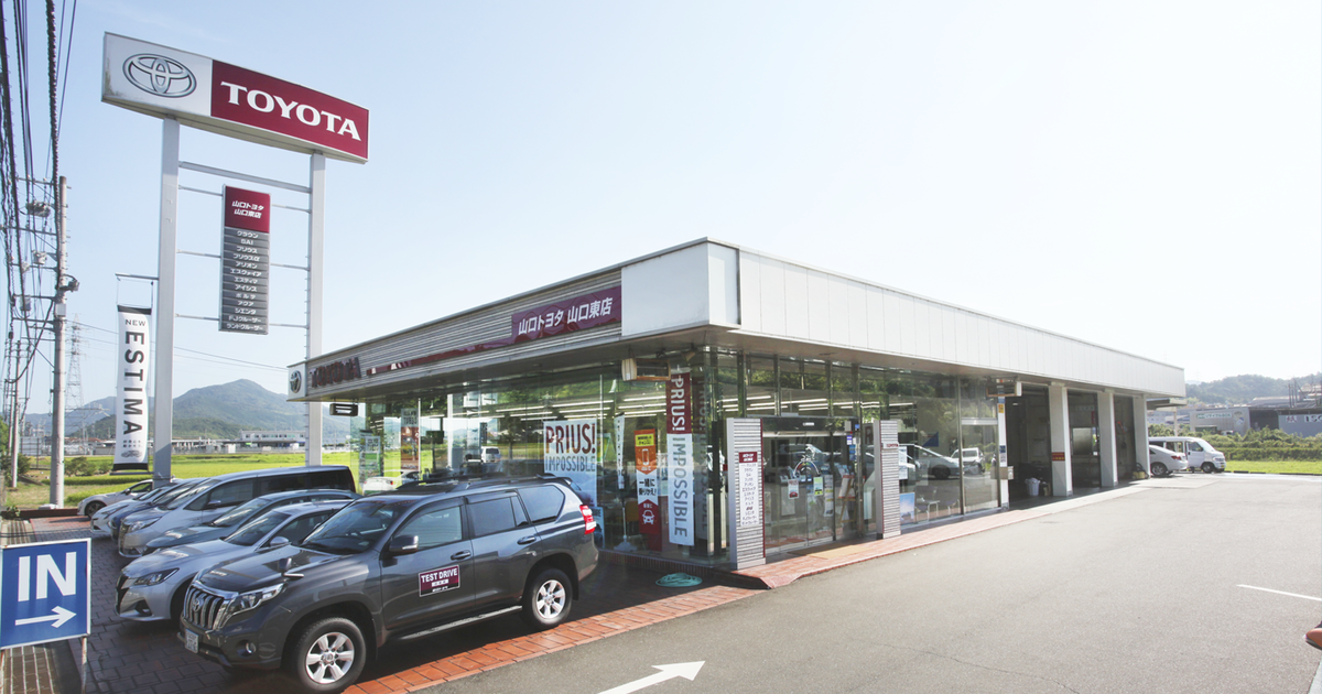 山口東店 山口トヨタ