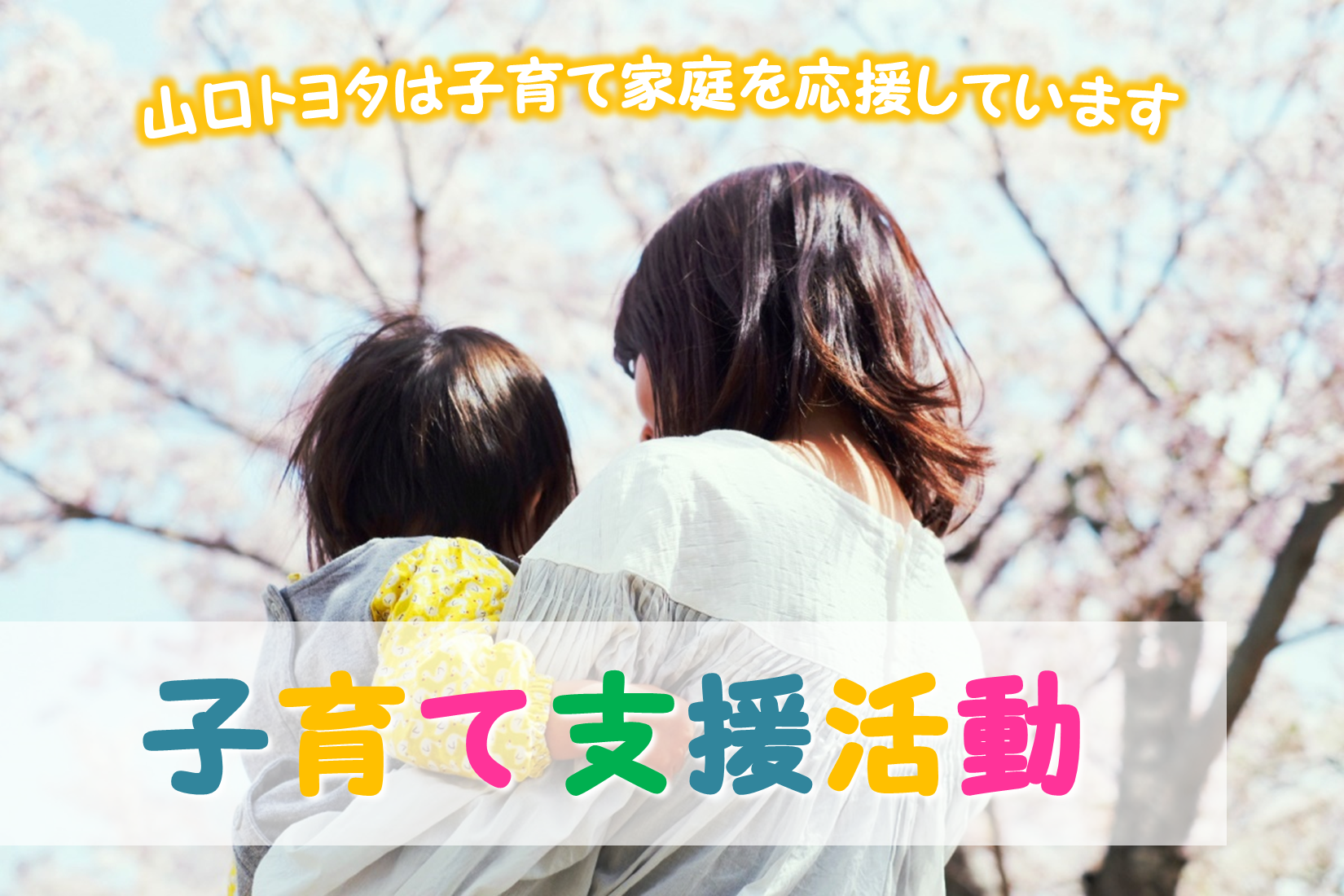 山口トヨタ｜公式サイト
