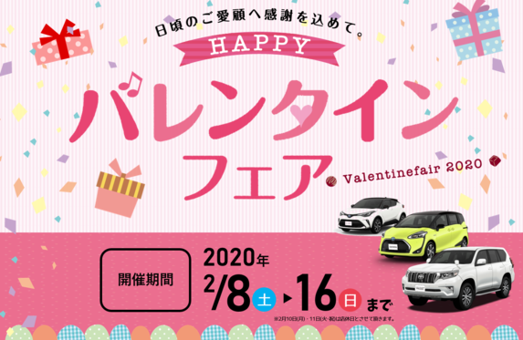 バレンタインフェア