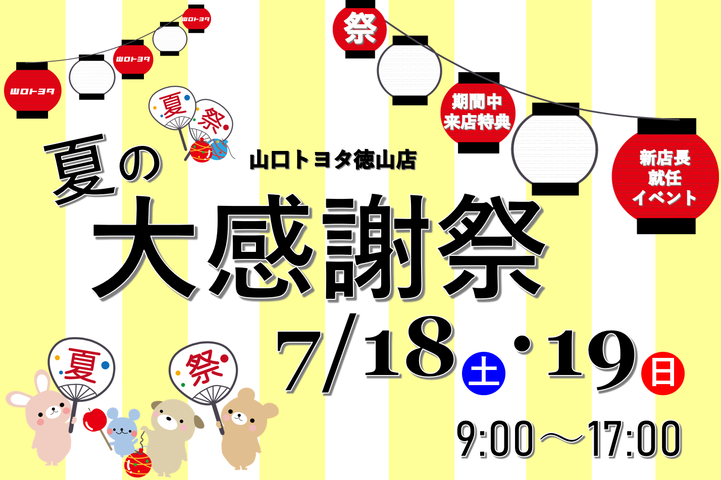 2020.7 徳山店イベント