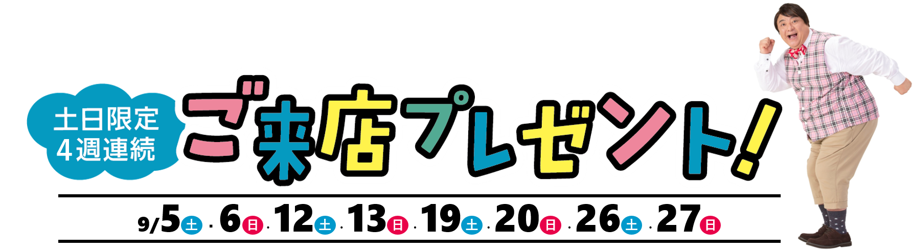 笑顔の宝石箱 キャンペーン 山口トヨタ