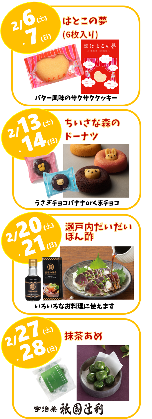 食べて元気に お客様大感謝祭 山口トヨタ 食べて元気に お客様大感謝祭 山口トヨタ