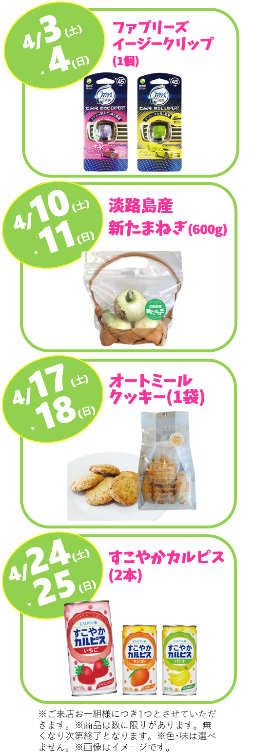 春らんまんフェア 山口トヨタ