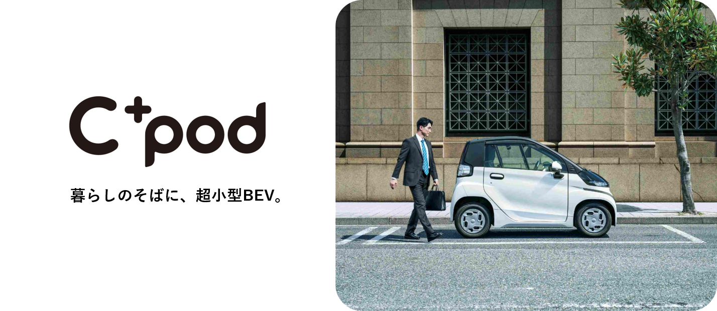 C+pod 車種ページ用 メインビジュアル