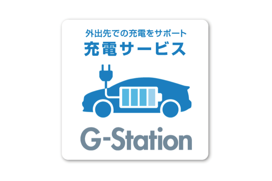 PHV車充電ステーション