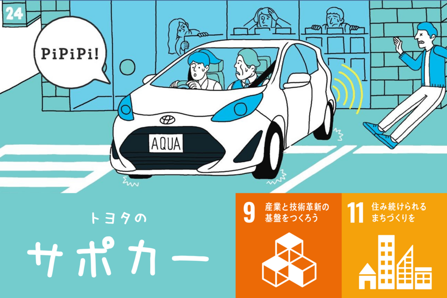 SDGs|安全装置車両の普及