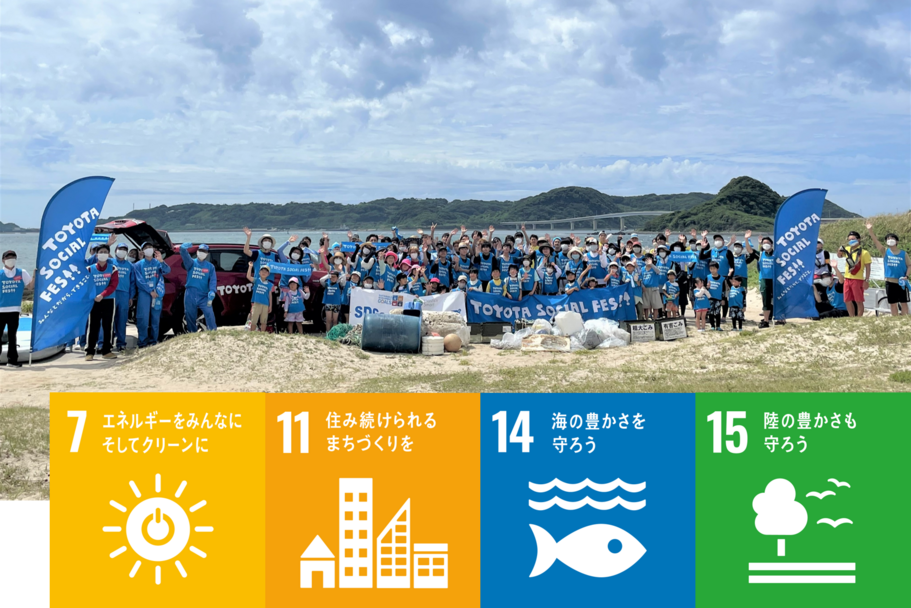 SDGs|トヨタソーシャルフェス
