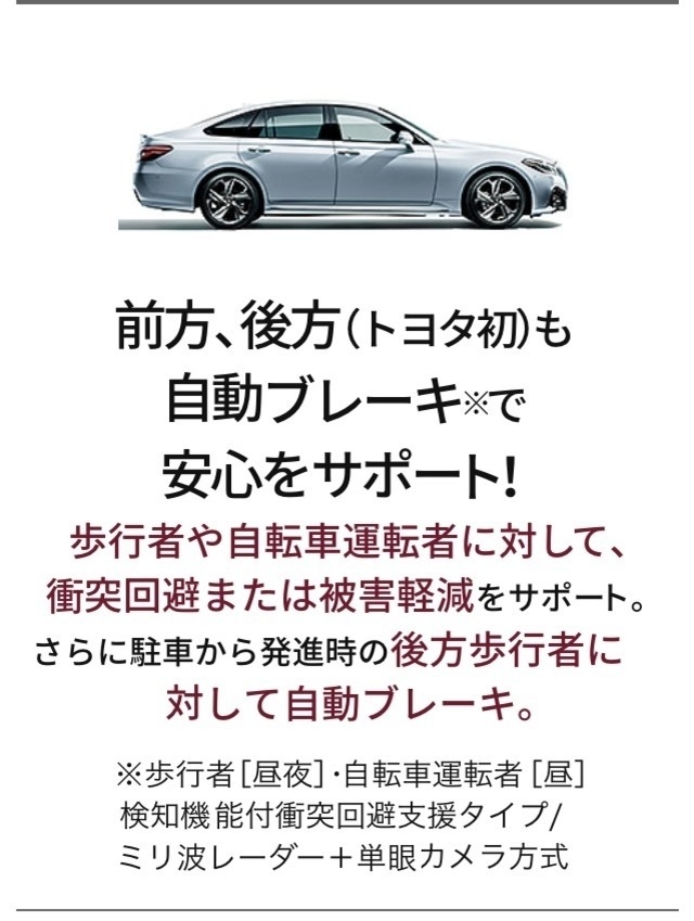 クラウンランディングページ  山口トヨタ