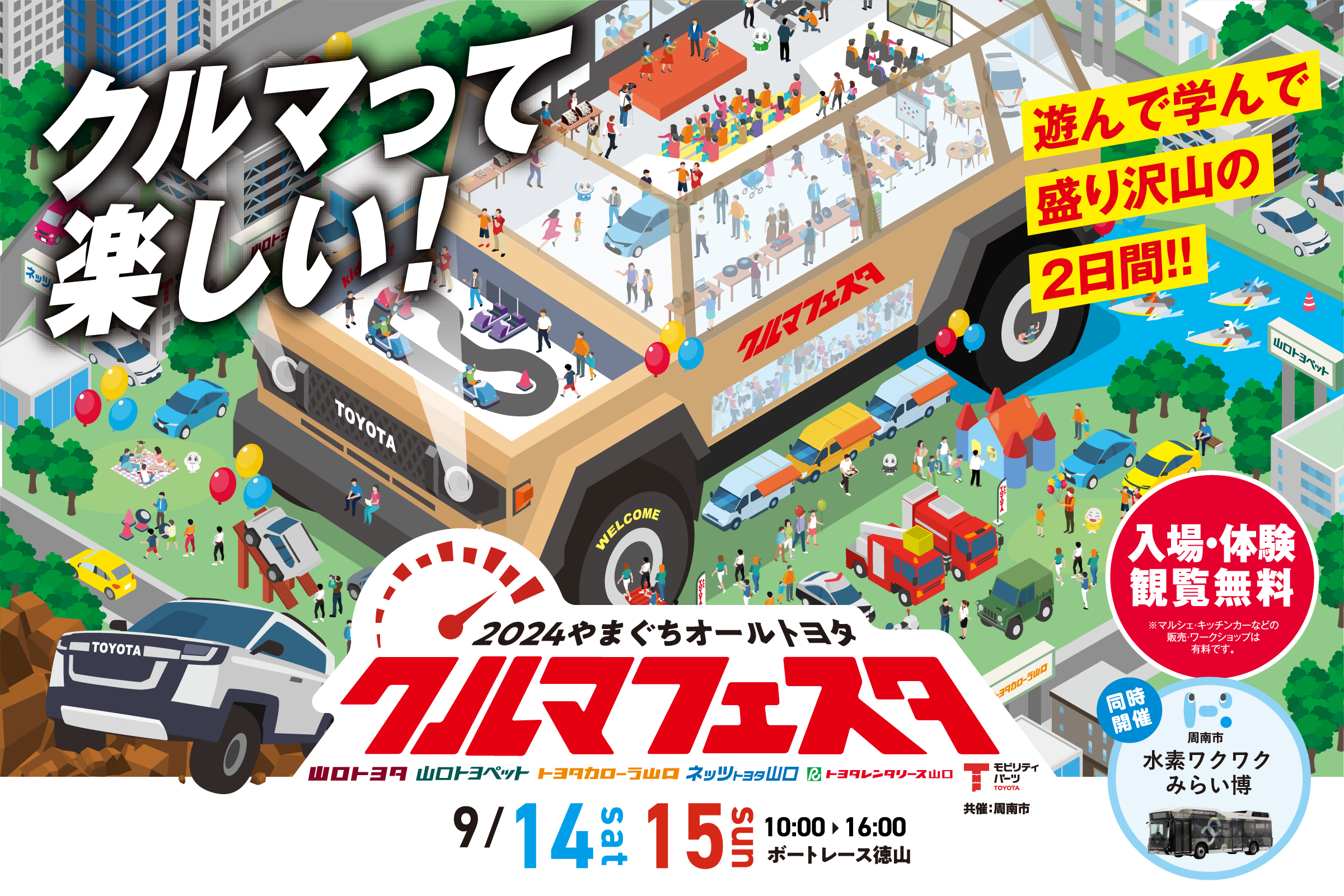 クルマフェスタ2024
