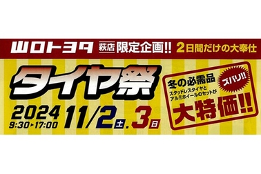 萩店タイヤ祭り