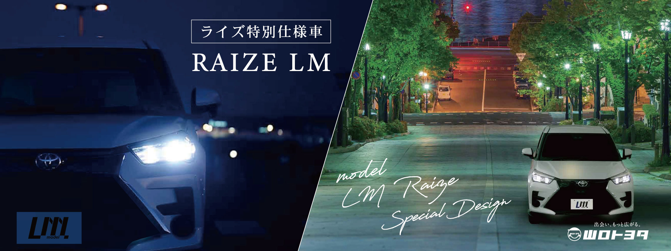 ライズLM③