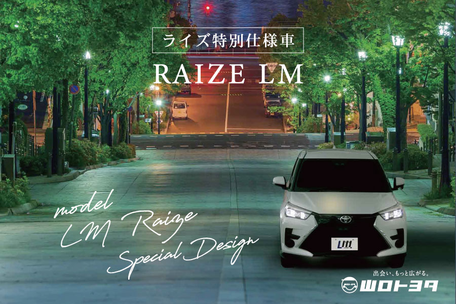 ライズLM②