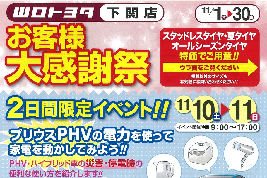 下関店|お客様大感謝祭