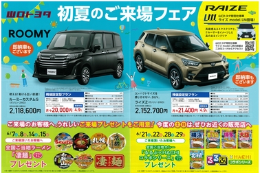 6月チラシ