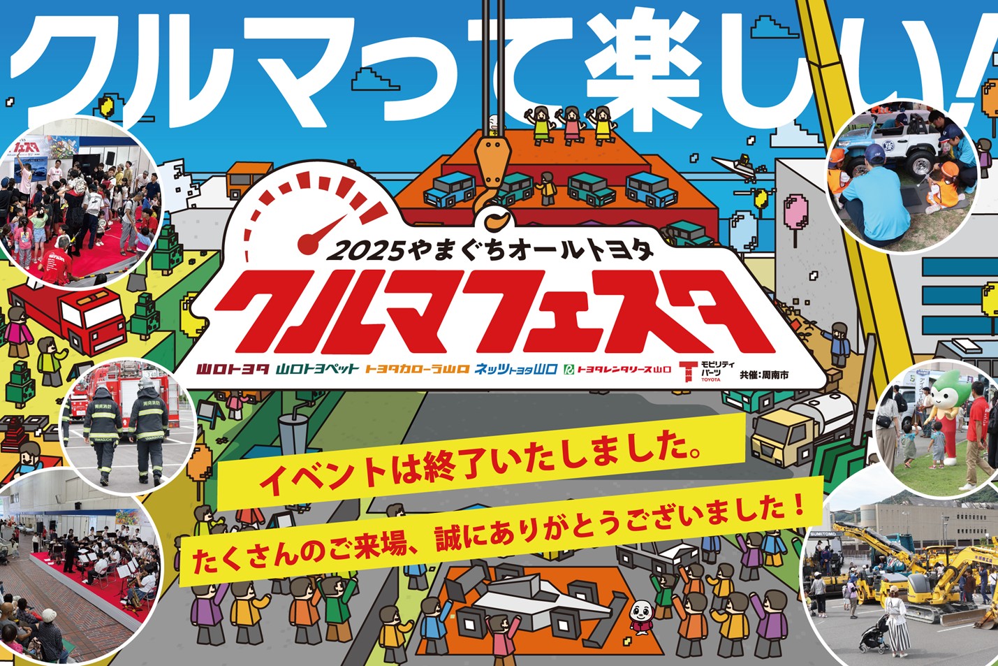 クルマフェスタ