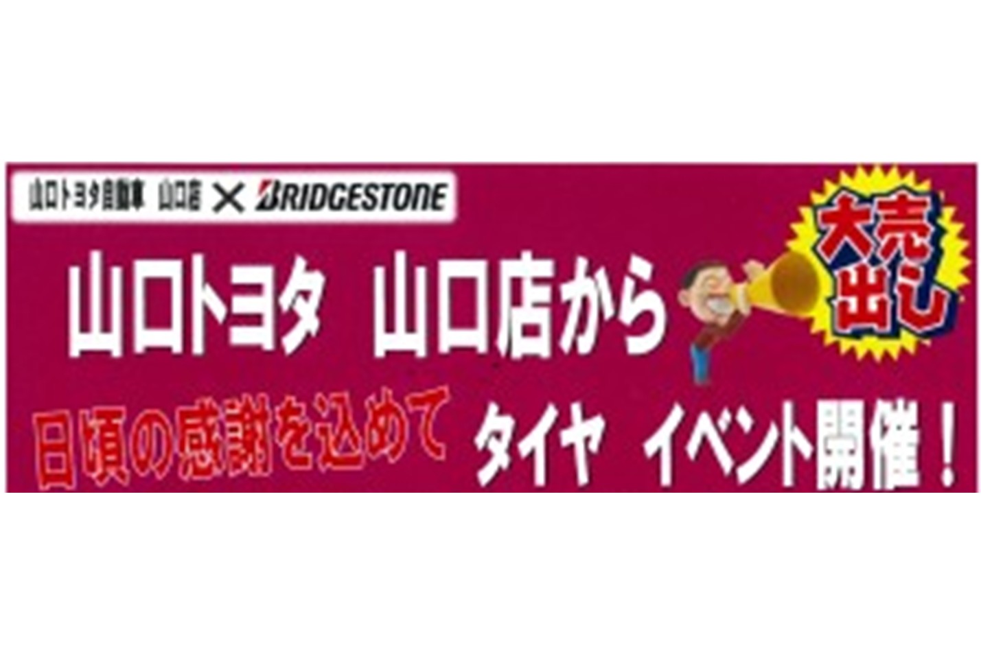山口店