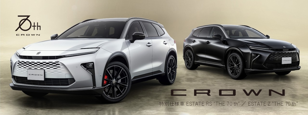 クラウンエステート70th