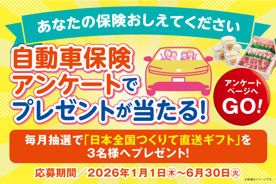 保険アンケート