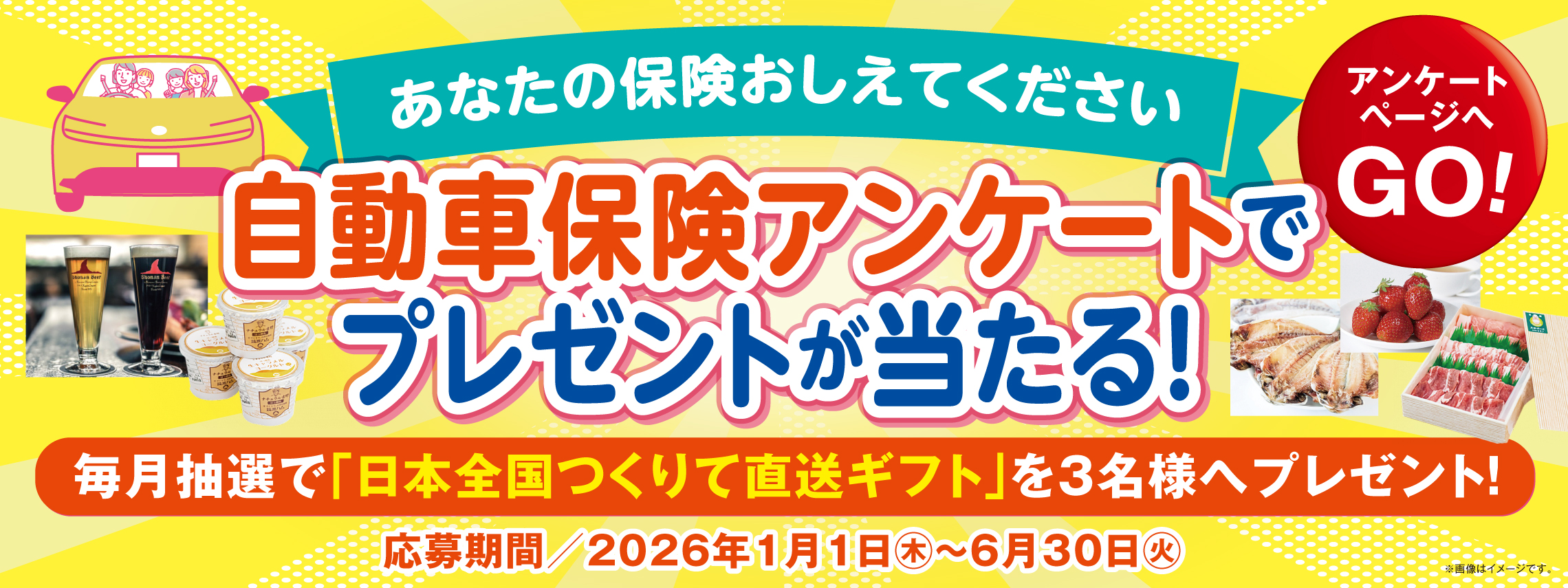 保険アンケートキャンペーン