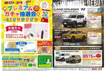 ６月チラシ
