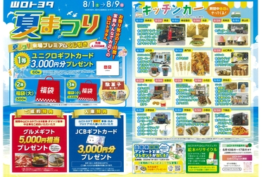 8月チラシ