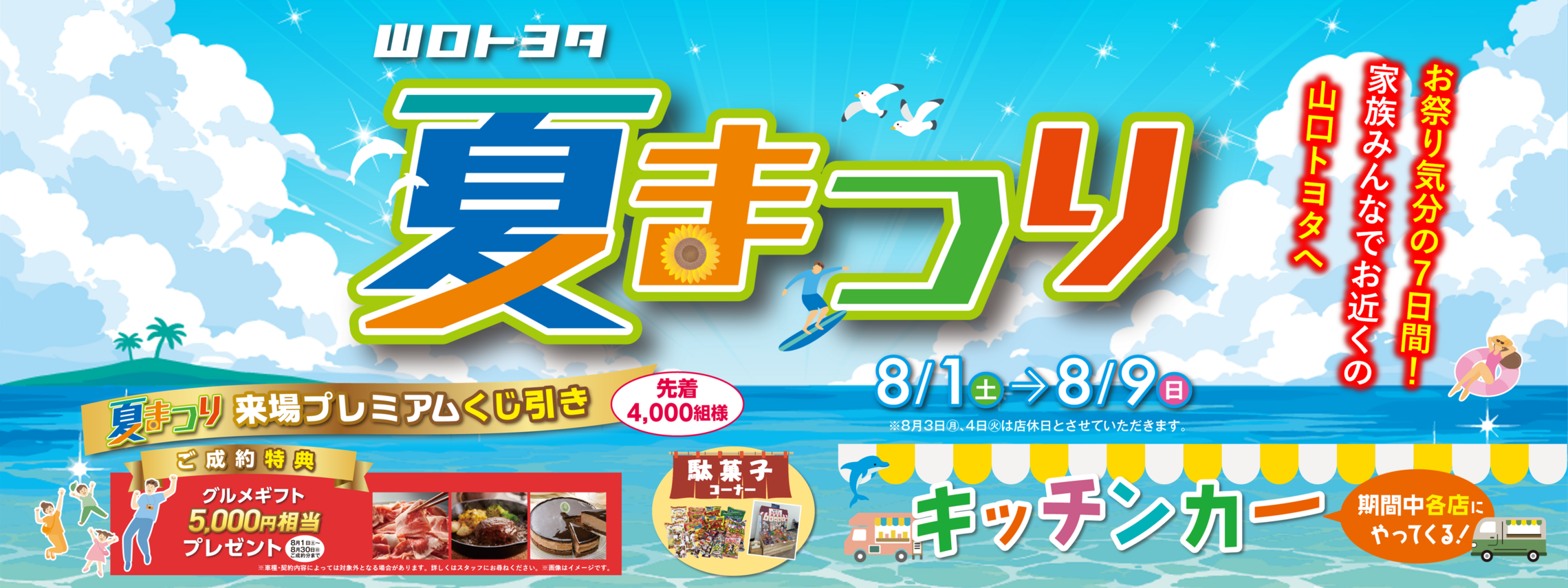 2026夏祭りバナーPC用