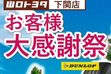 下関店
