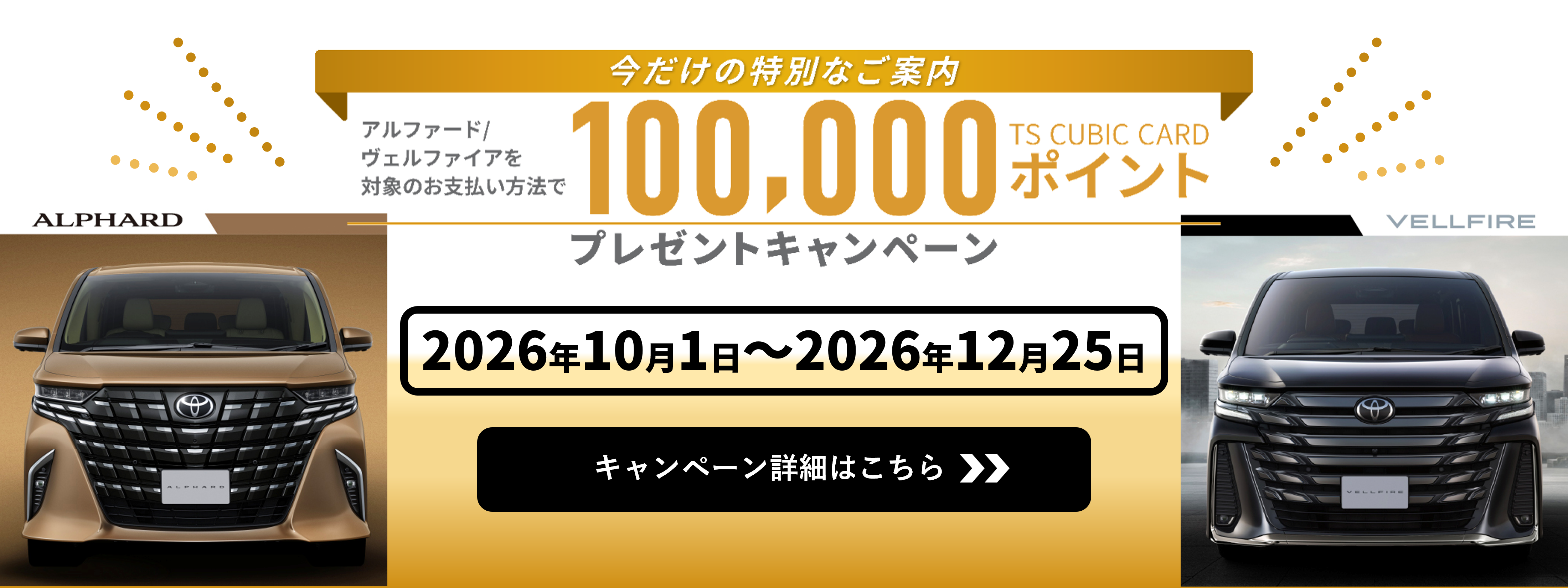 アルヴェル10万キャンペーン｜PC用