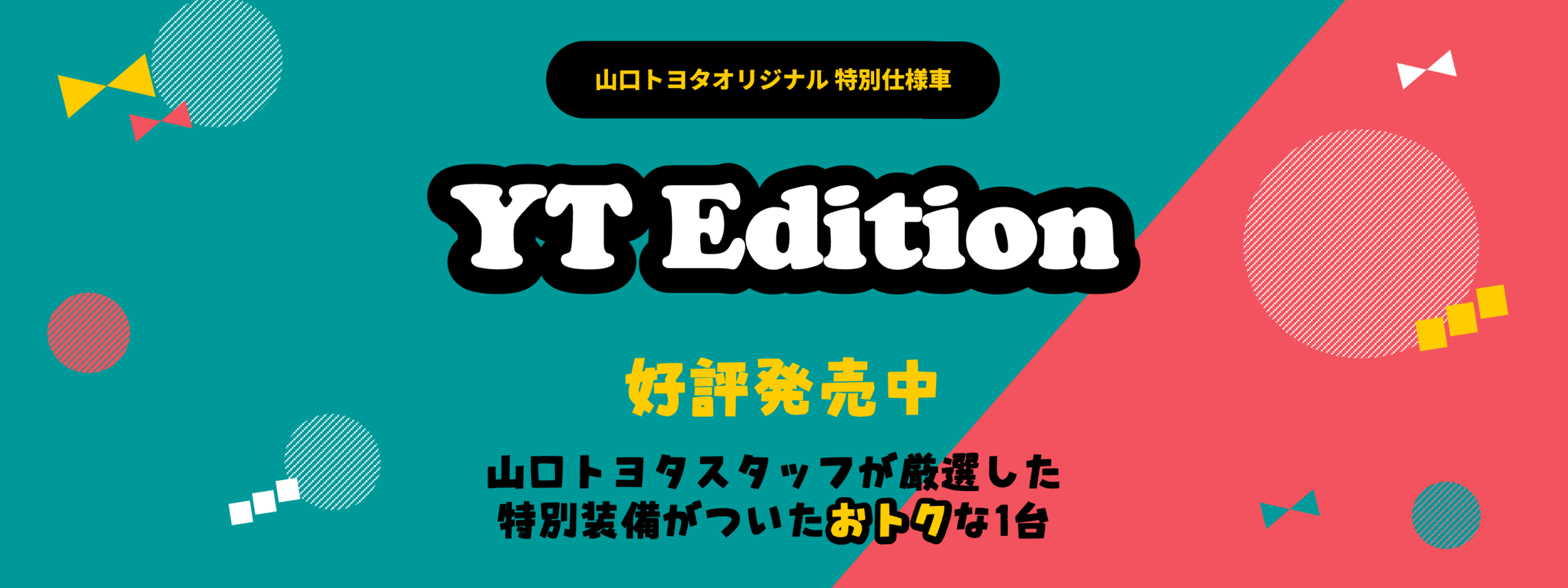 YT edition ／メインビジュアル