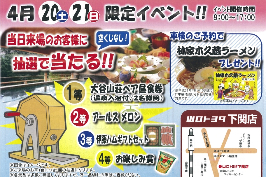 下関店 春の大感謝祭2019.4