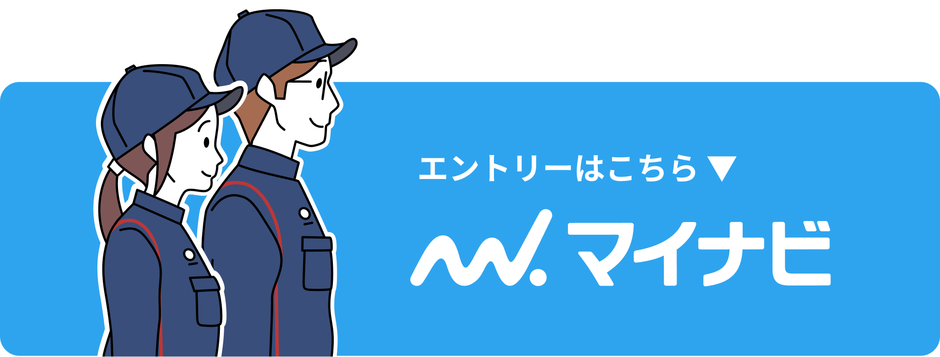 マイナビ採用サイト